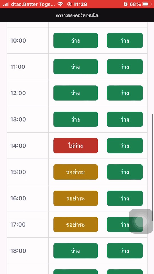 Booking submitted via LINE chat — slot pending payment