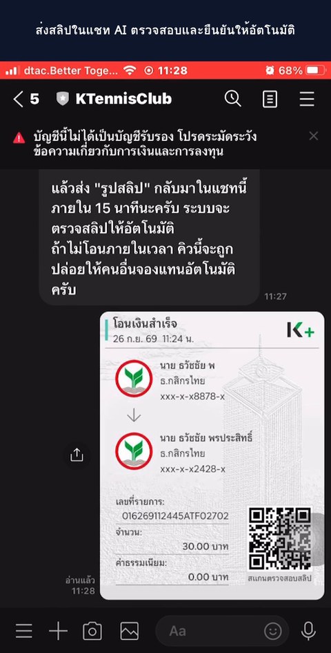 Payment slip sent in chat — verified automatically with Claude's vision