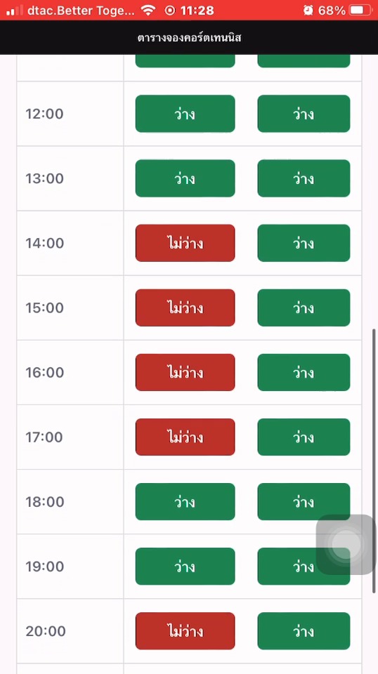 Schedule updates instantly — booking confirmed